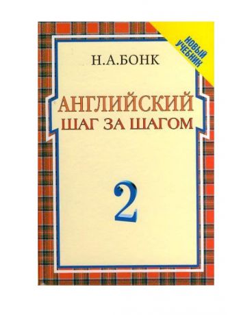 Росмэн шаг за шагом 2 часть Бонк Росмэн