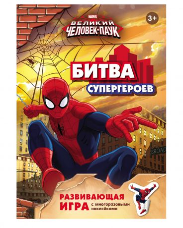 Marvel с наклейками Человек-паук Marvel