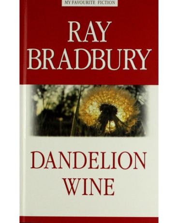 Антология Dandelion Wine R. Bradbury
