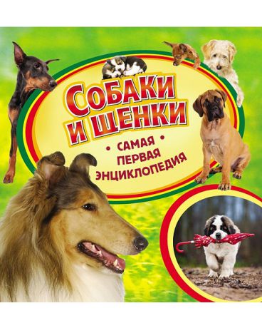 Росмэн Собаки и щенки