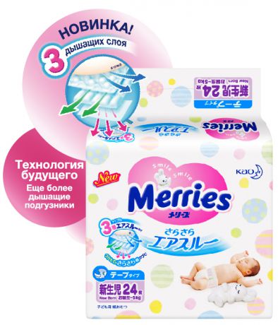 Merries для новорожденных до 5 кг, 24 шт.