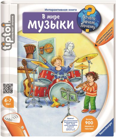 Ravensburger В мире музыки