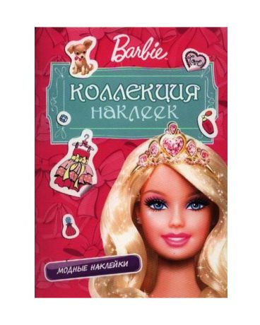 Росмэн Barbie Росмэн