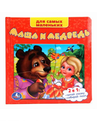 Умка игрушка с пазлами Маша и Медведь