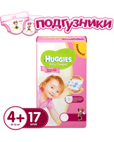Huggies Ультра Комфорт (4+) 10-16 кг для девочек (17/8)