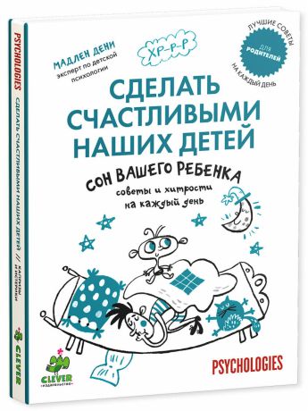 Clever (Клевер) Сон вашего ребенка