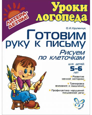 Литера Готовим руку к письму: Рисуем по клеточкам 5-6 лет