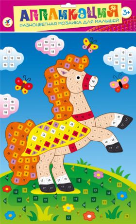 Дрофа-Медиа разноцветная Лошадка на лугу
