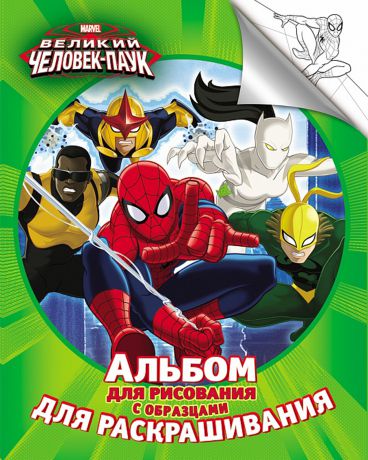 Marvel для рисования и раскрашивания человек паук marvel