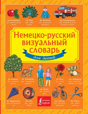 Аст Немецко-русский визуальный словарь для детей