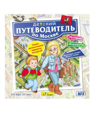 Би Смарт Детский путеводитель по Москве