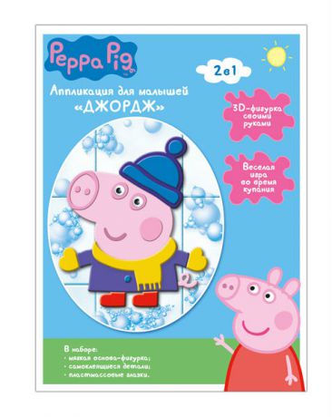 Свинка Пеппа Аппликация-фигурка Джордж