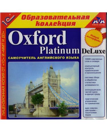 1С Oxford Platinum DeLuxe
