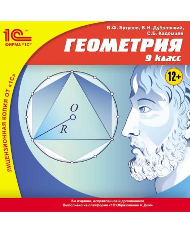 1С Геометрия 9 класс 2-е издание
