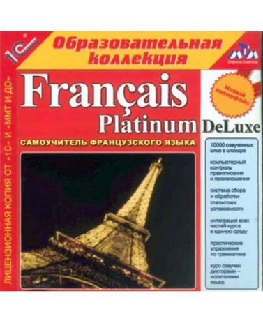 1С Francais Platinum DeLuxe