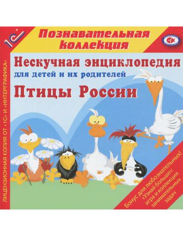 1С Птицы России