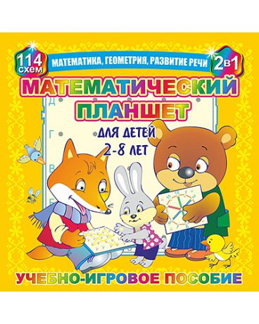 Корвет Математический планшет