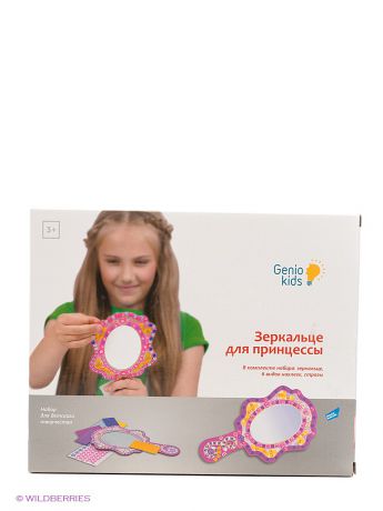 GENIO KIDS Набор для детского творчества "Зеркальце для принцессы"