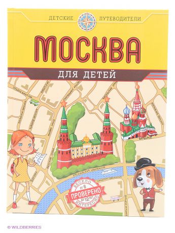 Эксмо Москва для детей