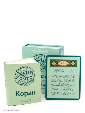 Эксмо Коран: Перевод смыслов