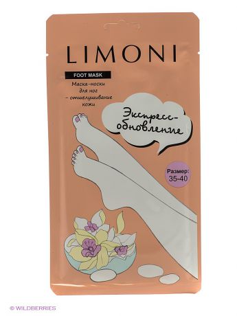 Limoni Маска-носки для ног LIMONI EXFOLIATING FOOT MASK