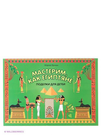 Феникс-Премьер Мастерим, как египтяне. Поделки для детей