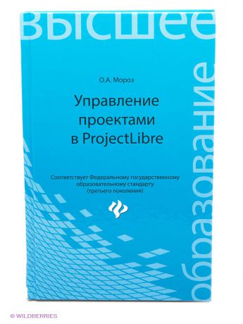 Феникс Управление проектами в ProjectLibre