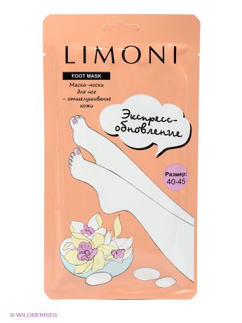 Limoni Маска LIMONI EXFOLIATING FOOT MASK, размер для ног 40-45