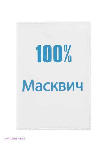 Mitya Veselkov Обложка для автодокументов 100% масквич