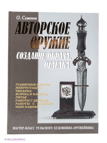 АДЕЛАНТ Авторское оружие. Создание образа, отделка