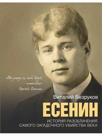 Издательство АСТ Есенин