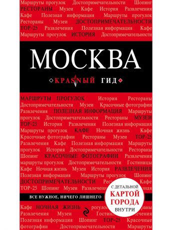 Эксмо Москва. 3-е изд., испр. и доп.