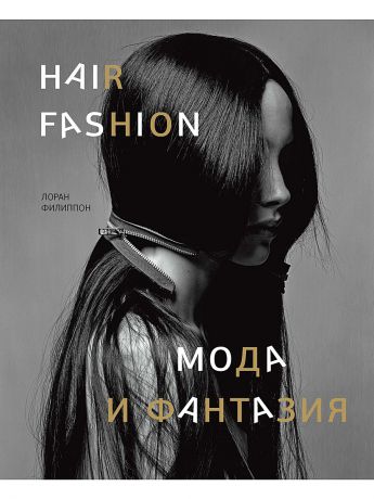 Издательство КоЛибри Волосы: мода и фантазия