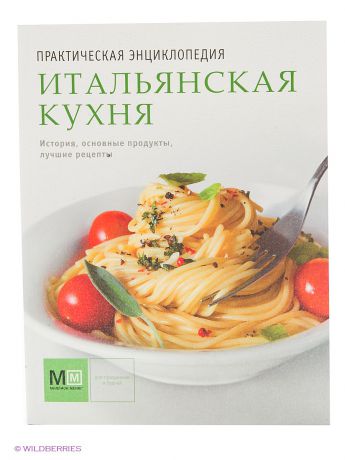 Издательство АСТ Итальянская кухня