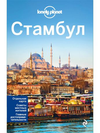 Эксмо Стамбул, 2-е изд.,