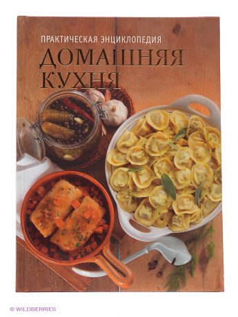 Издательство АСТ Домашняя кухня