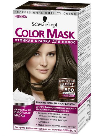 Color Mask Краска для волос 500 Насыщенный шоколадный