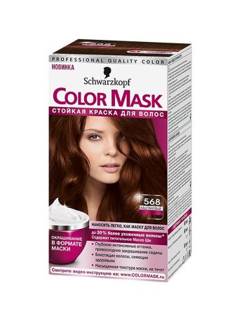 Color Mask Краска для волос 568 Каштановый