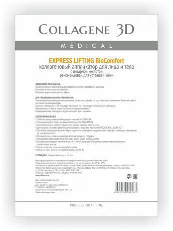 Medical Collagene 3D BioComfort колл. аппликатор д/лица и тела Express Lifting