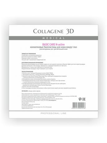Medical Collagene 3D Б/п д/глаз ПРОФ N-актив Basic Care № 20