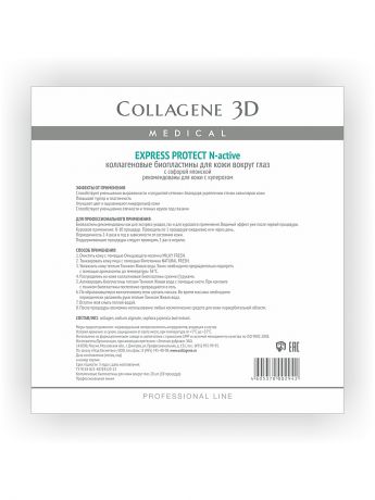 Medical Collagene 3D Б/п д/глаз ПРОФ N-актив Express Protect № 20