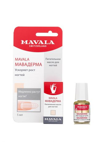 Mavala Средство для быстрого роста ногтей Мавадерма 5 ml (на блистере)