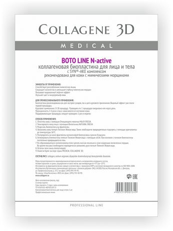 Medical Collagene 3D Биопластины для лица и тела N-актив Boto Line