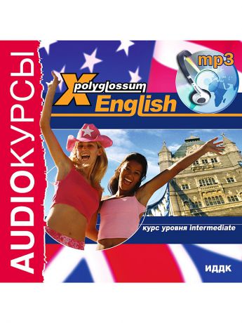 ИДДК Аудиокурсы. X-Polyglossum English. Курс уровня Intermediate