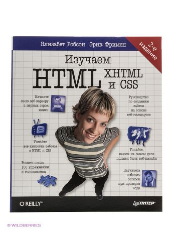 ПИТЕР Изучаем HTML, XHTML и CSS 2-е изд.