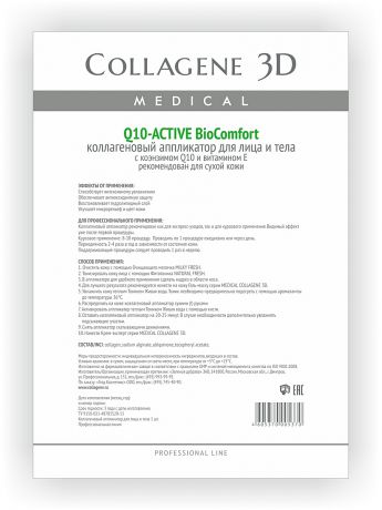Medical Collagene 3D BioComfort колл. аппликатор д/лица и тела Q10-active