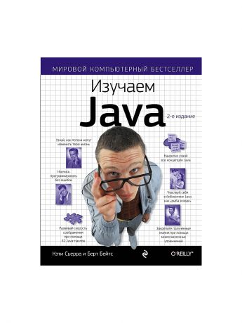 Эксмо Изучаем Java