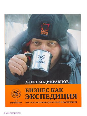 Экспедиция Книга А.Кравцова 