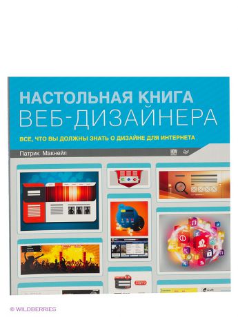 ПИТЕР Настольная книга веб-дизайнера