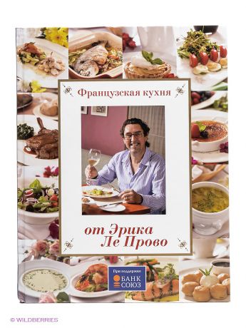 Книга похвала французской кухни